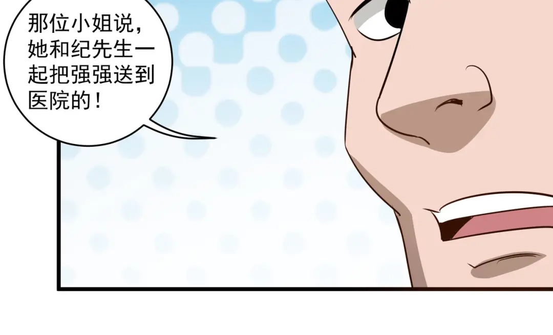 《校园护花高手》第84话 第32页