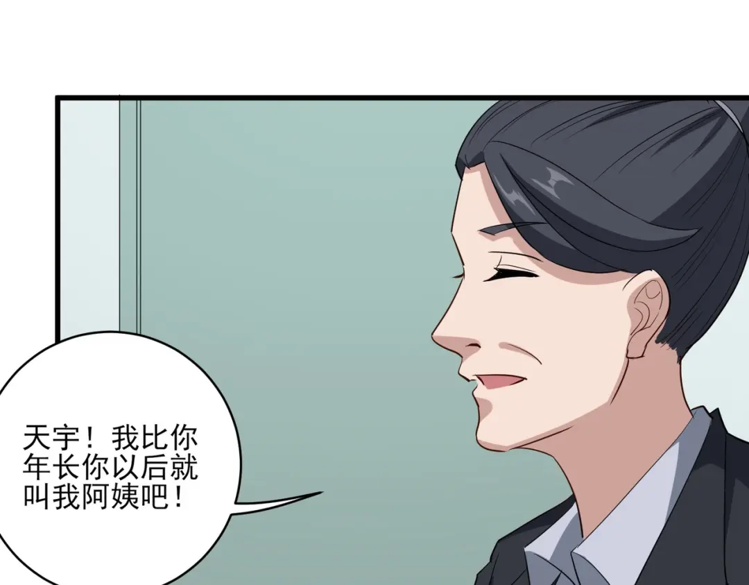 《校园护花高手》第84话 第12页