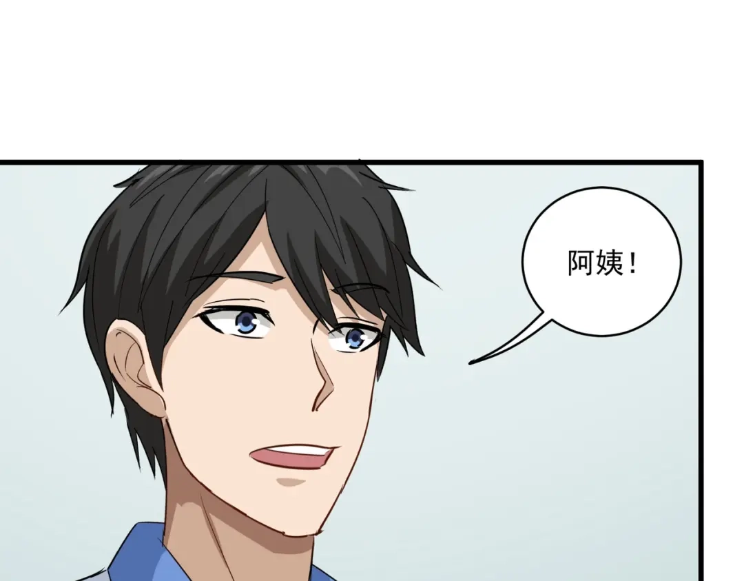 《校园护花高手》第84话 第14页