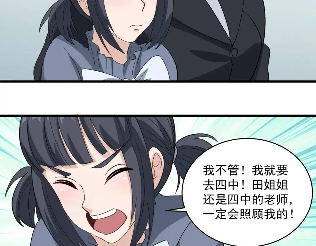 《校园护花高手》第84话 第58页