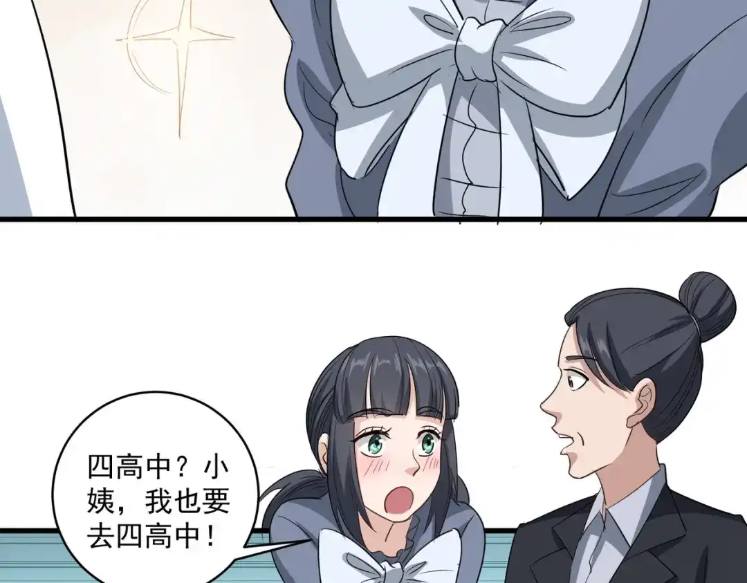 《校园护花高手》第84话 第25页