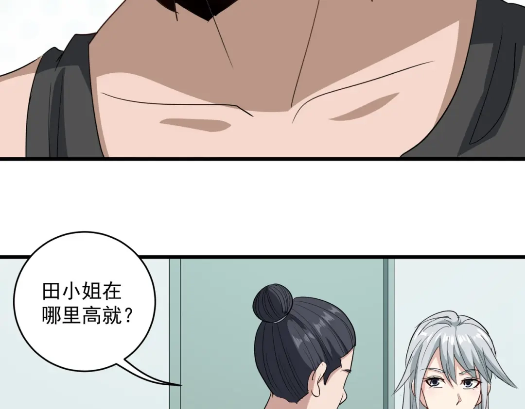 《校园护花高手》第84话 第50页