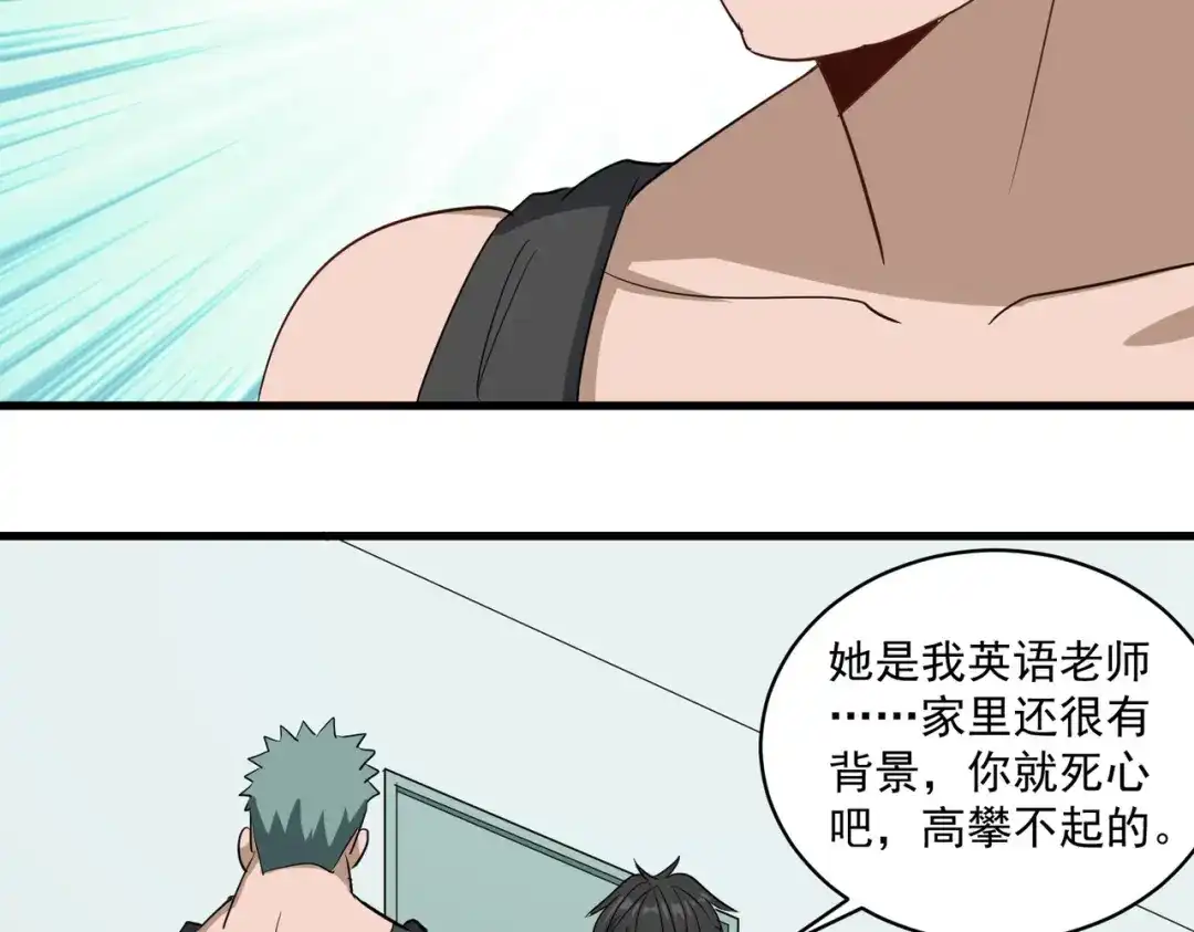《校园护花高手》第84话 第39页