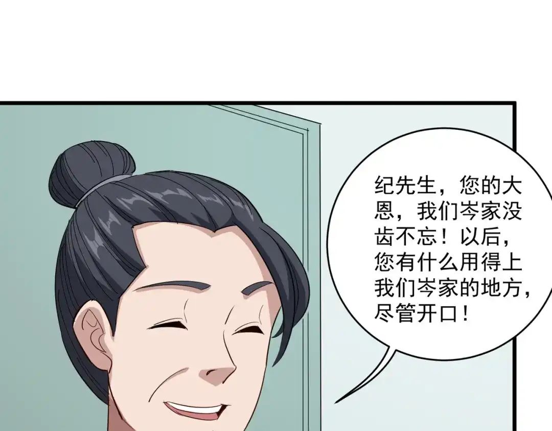 《校园护花高手》第84话 第5页