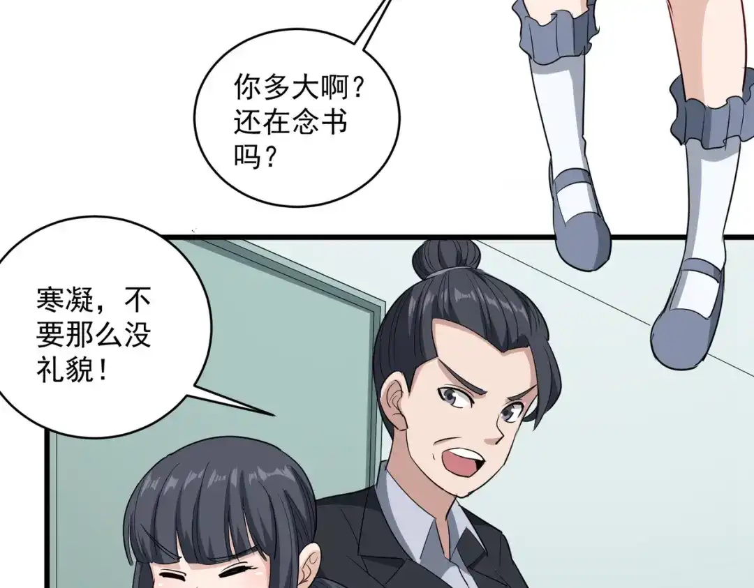 《校园护花高手》第84话 第18页