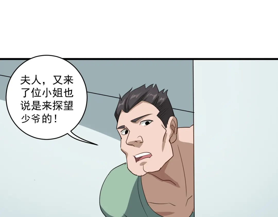 《校园护花高手》第84话 第30页