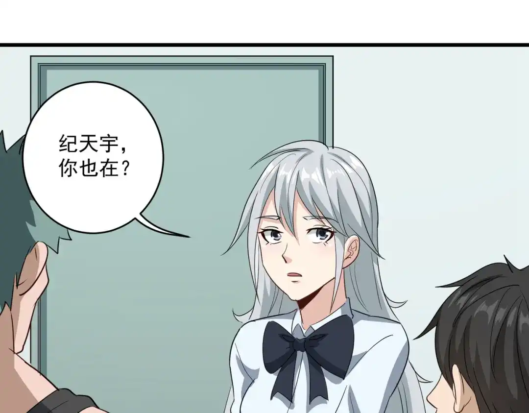《校园护花高手》第84话 第46页