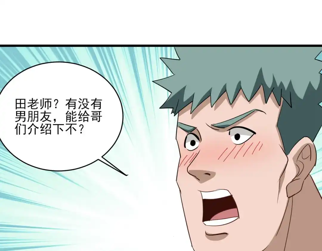 《校园护花高手》第84话 第38页