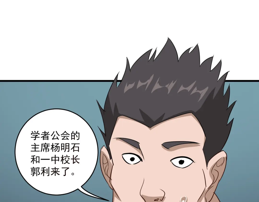 《校园护花高手》第84话 第62页