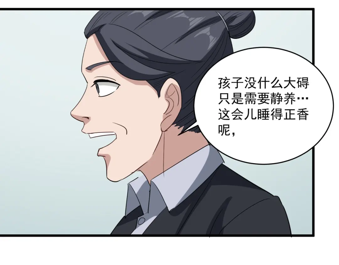 《校园护花高手》第84话 第44页
