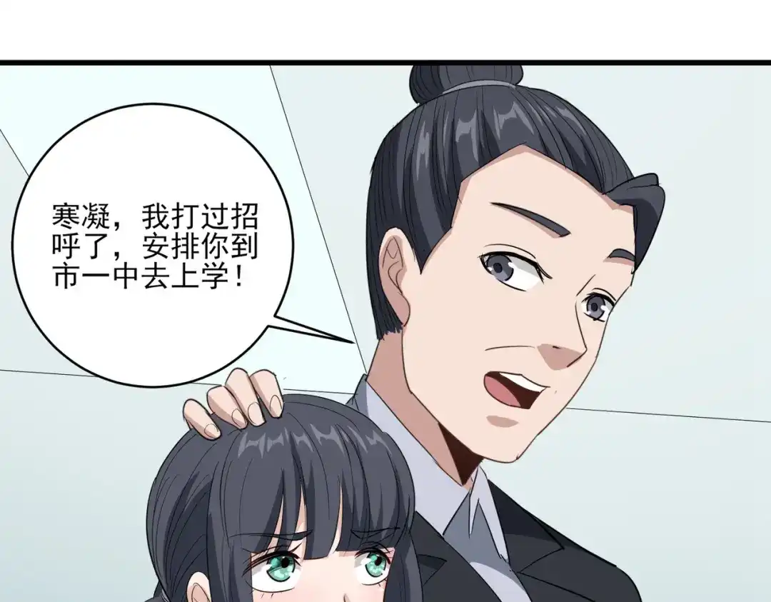 《校园护花高手》第84话 第57页
