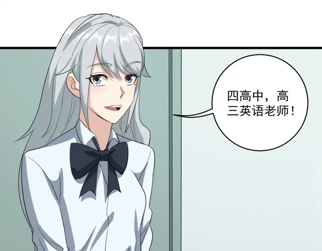 《校园护花高手》第84话 第52页