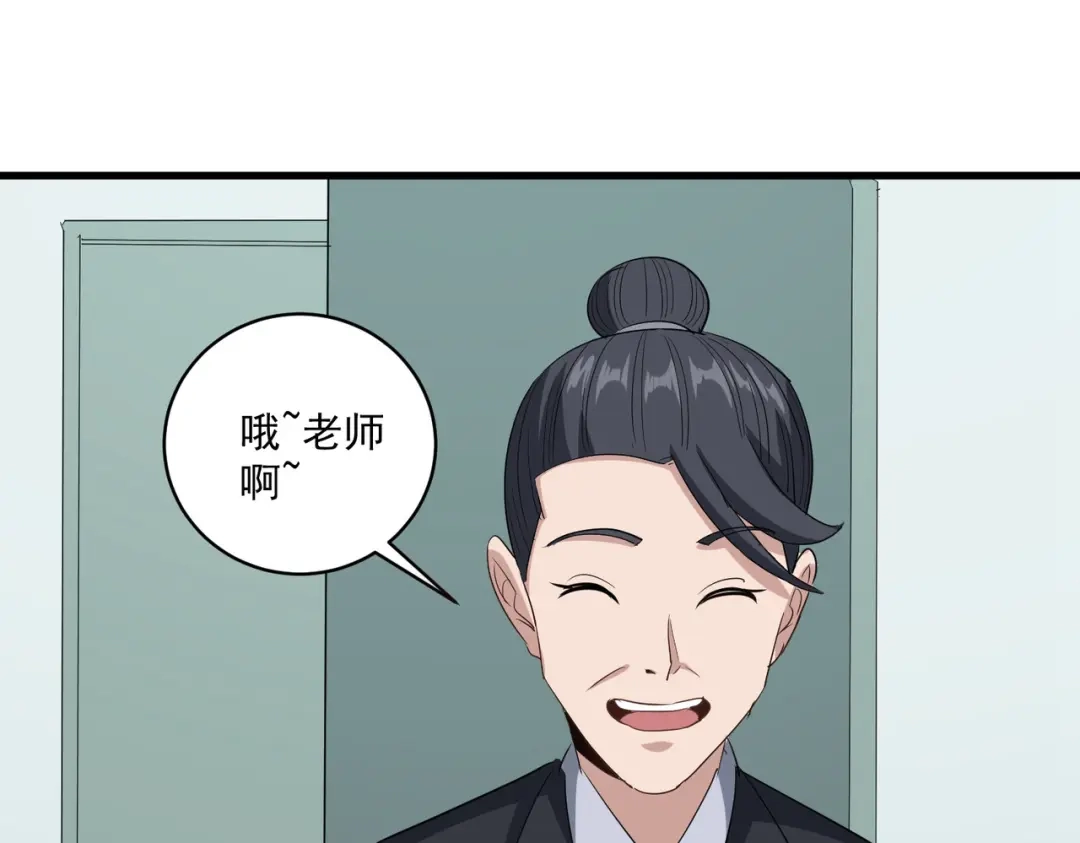 《校园护花高手》第84话 第54页