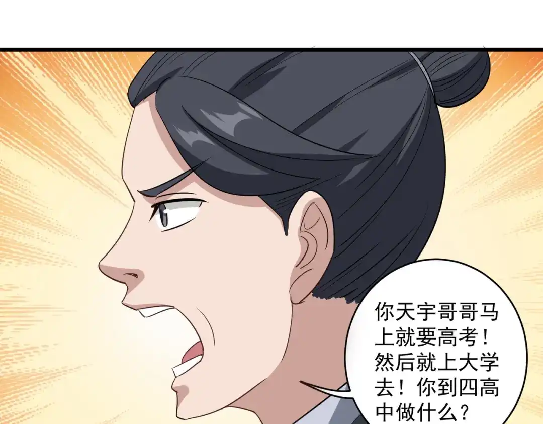 《校园护花高手》第84话 第27页