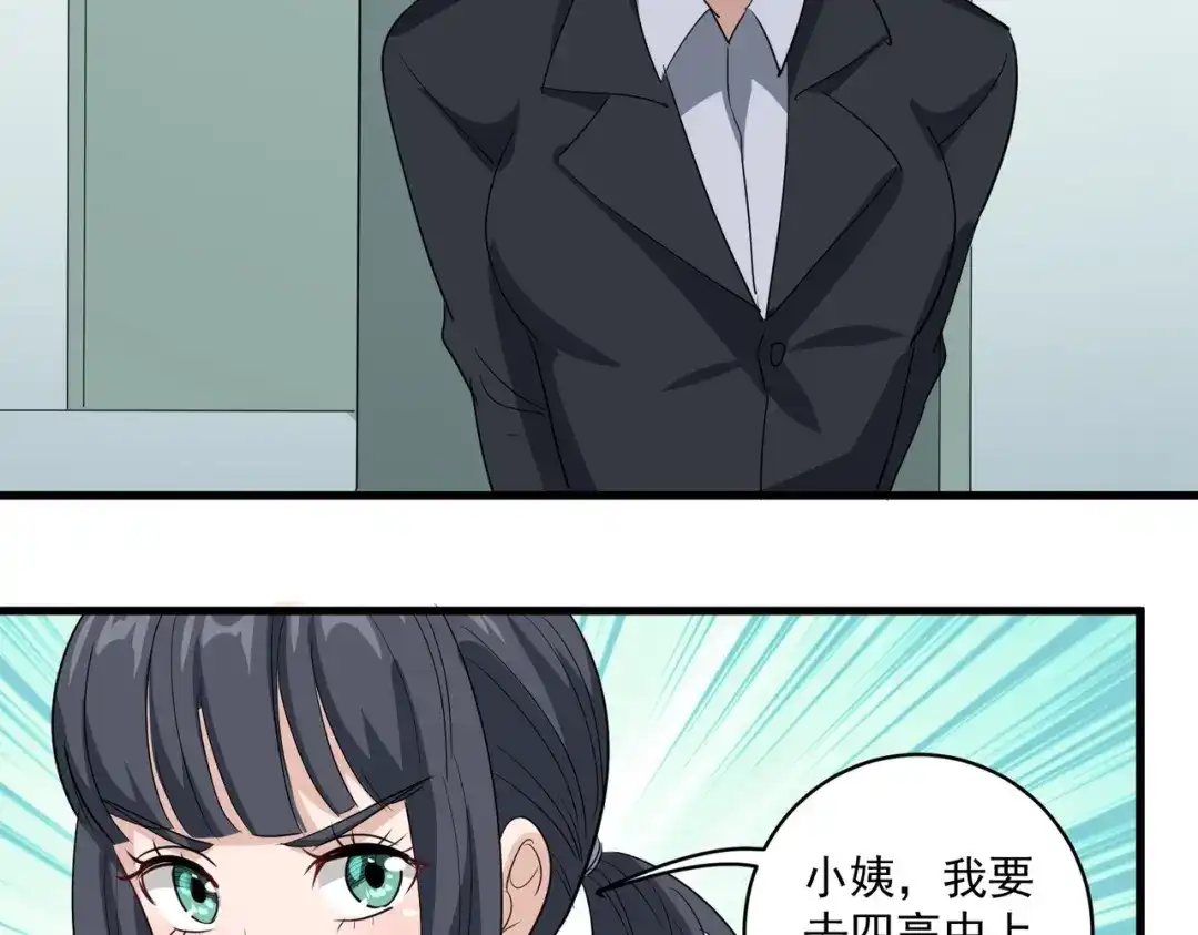 《校园护花高手》第84话 第55页