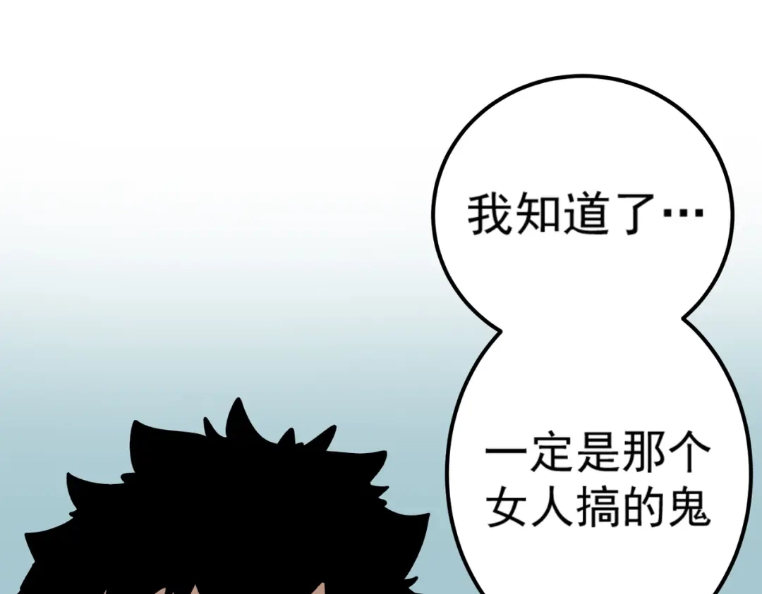 《校园护花高手》第85话 第32页