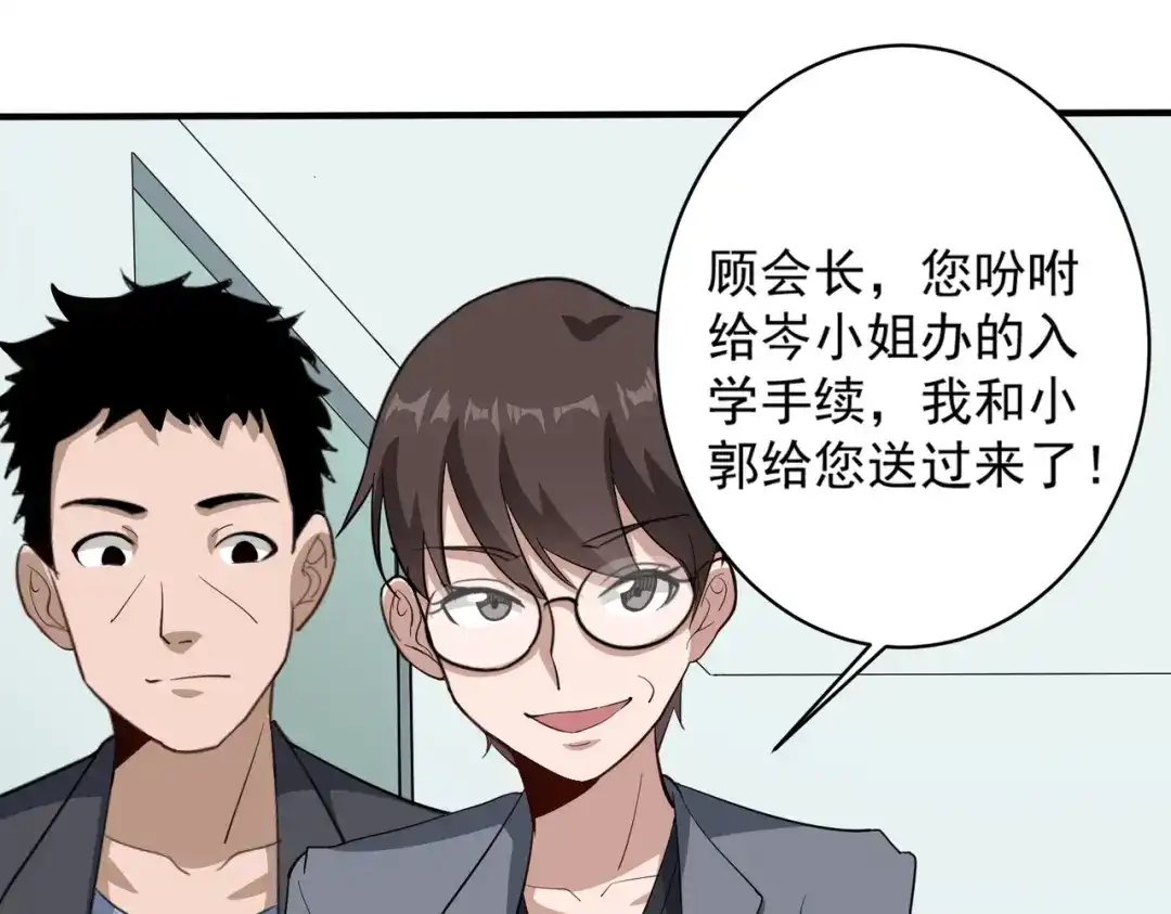 《校园护花高手》第85话 第11页