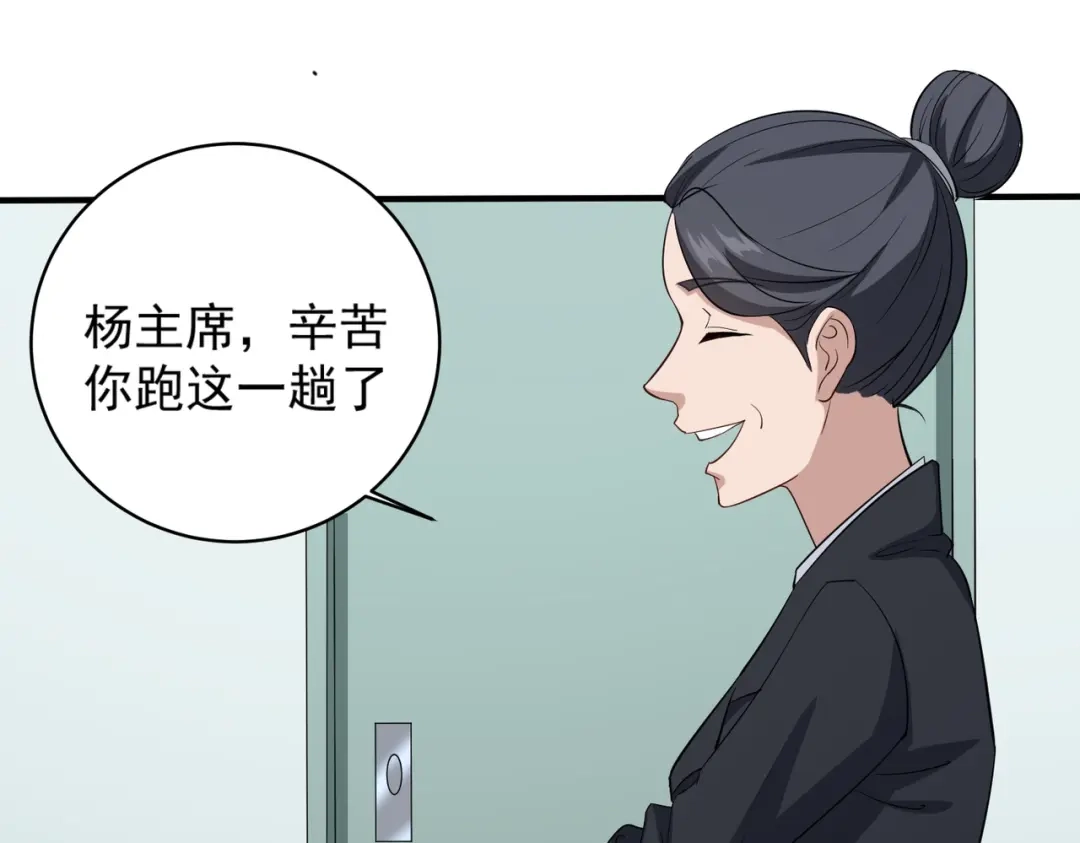 《校园护花高手》第85话 第9页