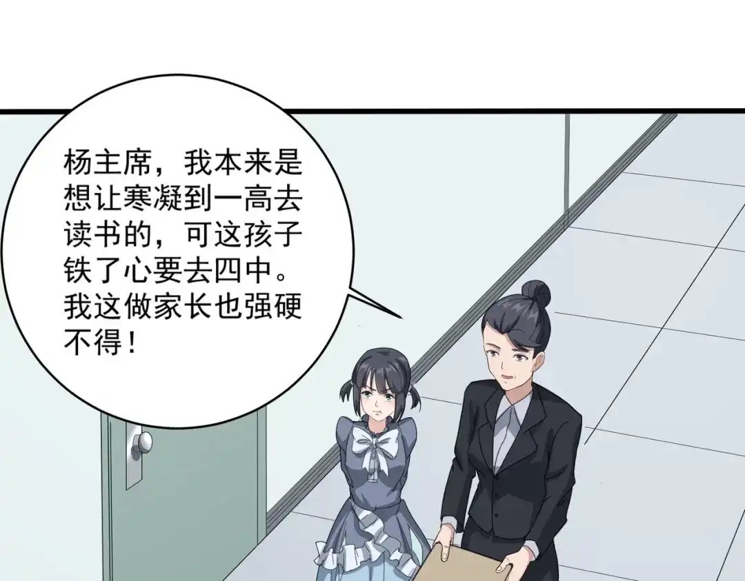 《校园护花高手》第85话 第14页