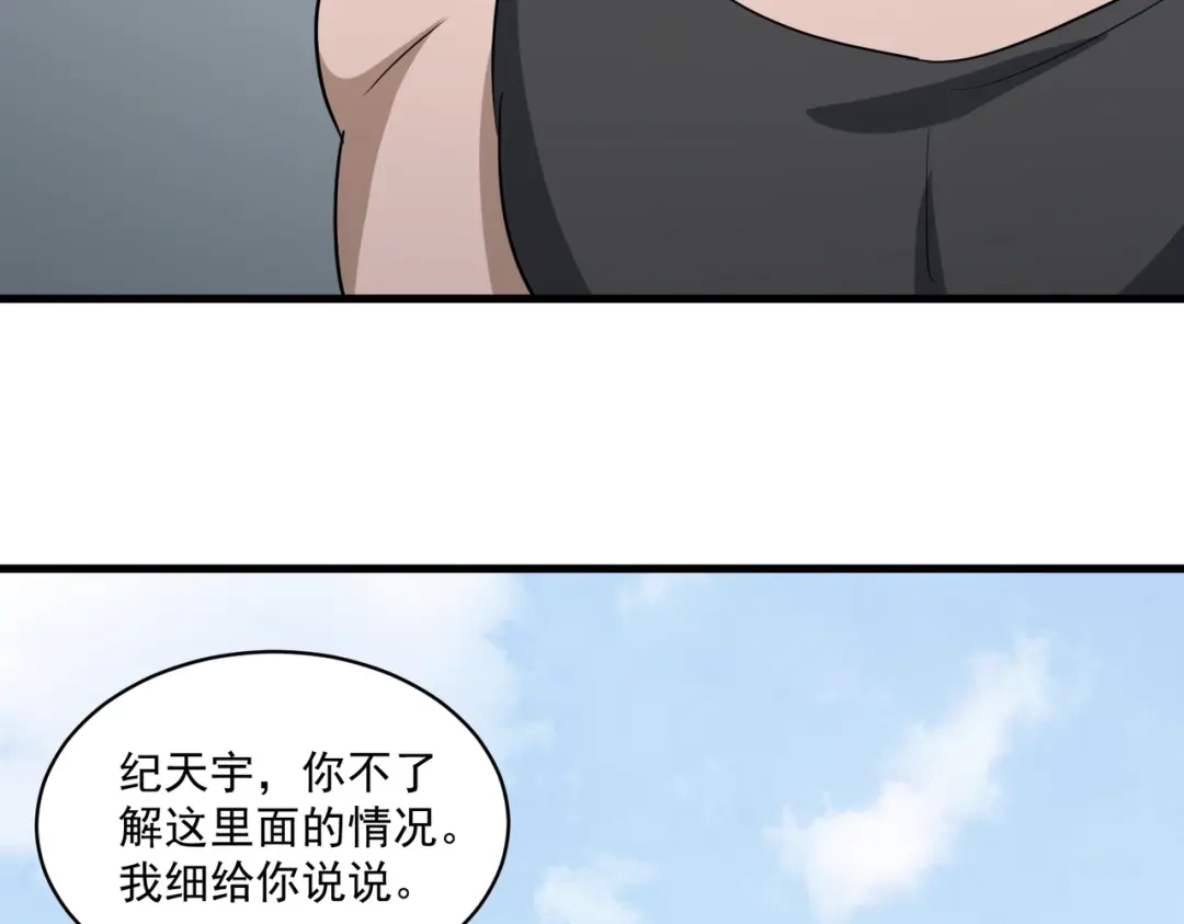《校园护花高手》第85话 第49页