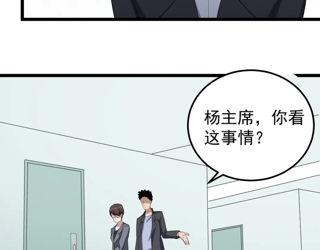 《校园护花高手》第85话 第28页