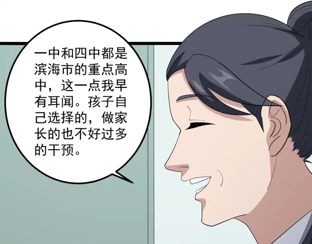 《校园护花高手》第85话 第23页
