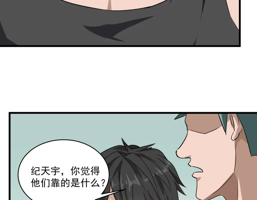《校园护花高手》第85话 第57页