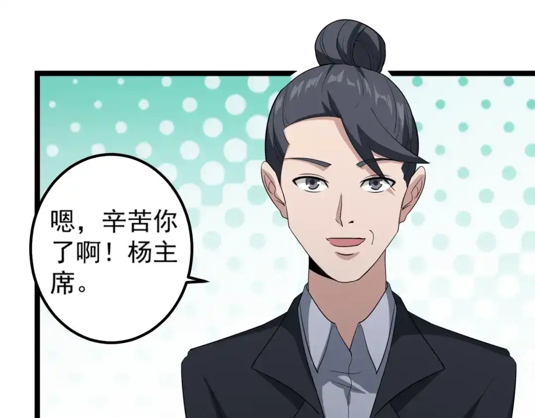 《校园护花高手》第85话 第27页