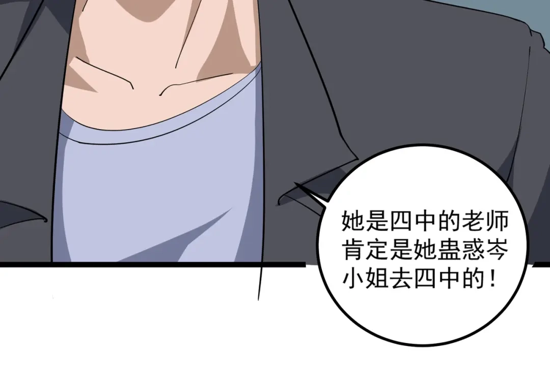 《校园护花高手》第85话 第34页