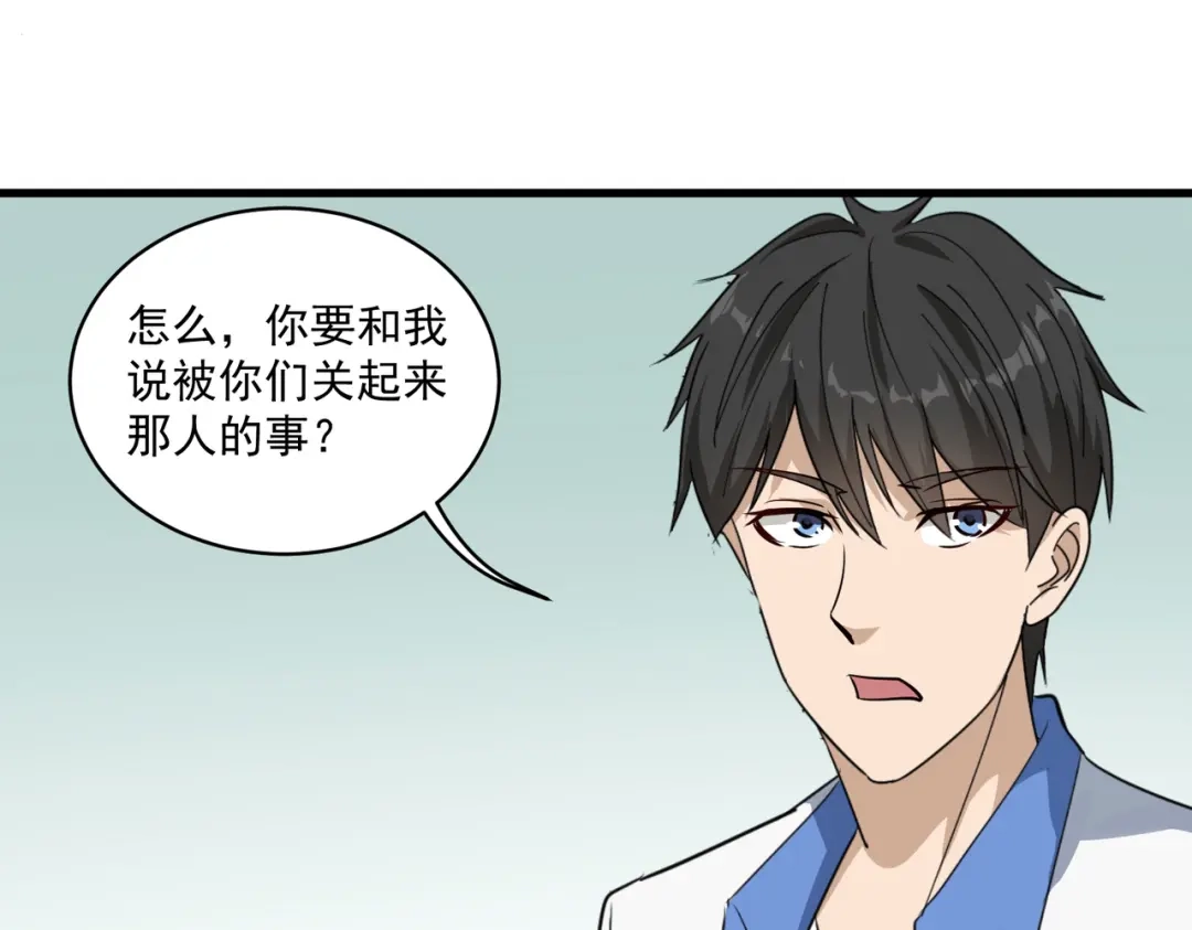 《校园护花高手》第85话 第43页