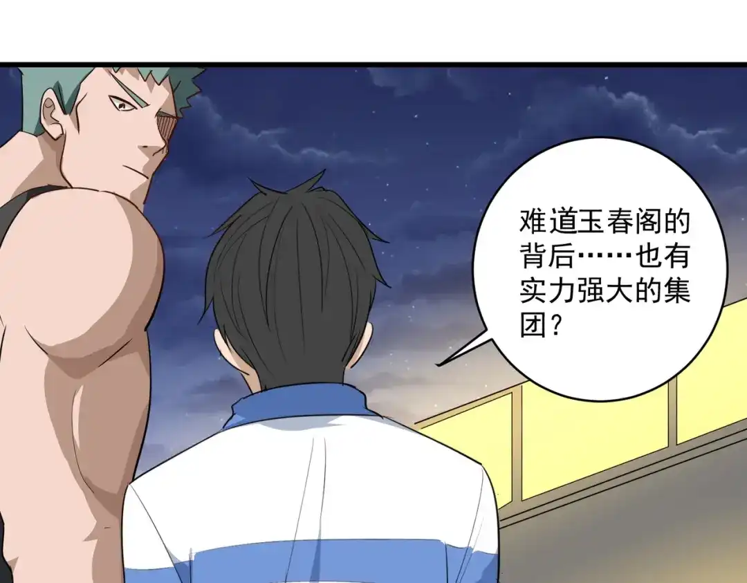 《校园护花高手》第85话 第59页