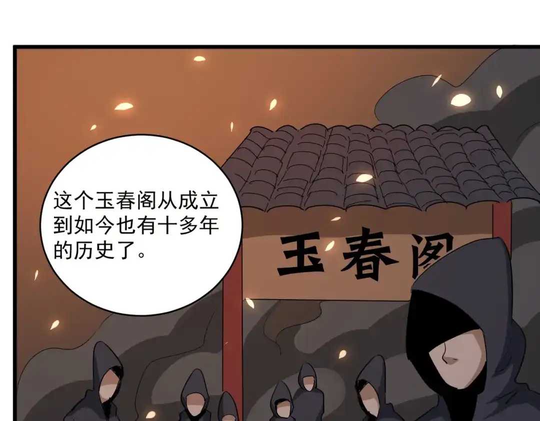 《校园护花高手》第85话 第51页