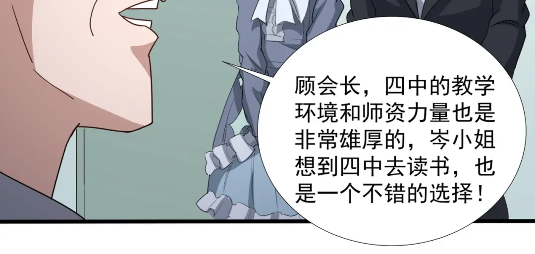 《校园护花高手》第85话 第22页