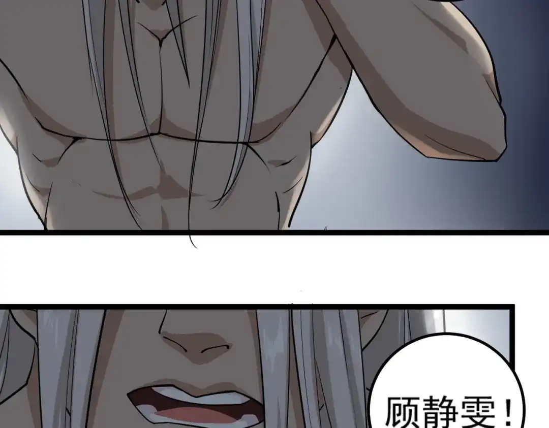 《校园护花高手》第86话 第34页