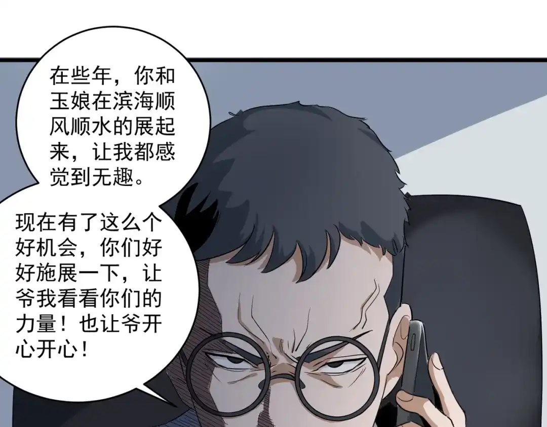 《校园护花高手》第86话 第42页