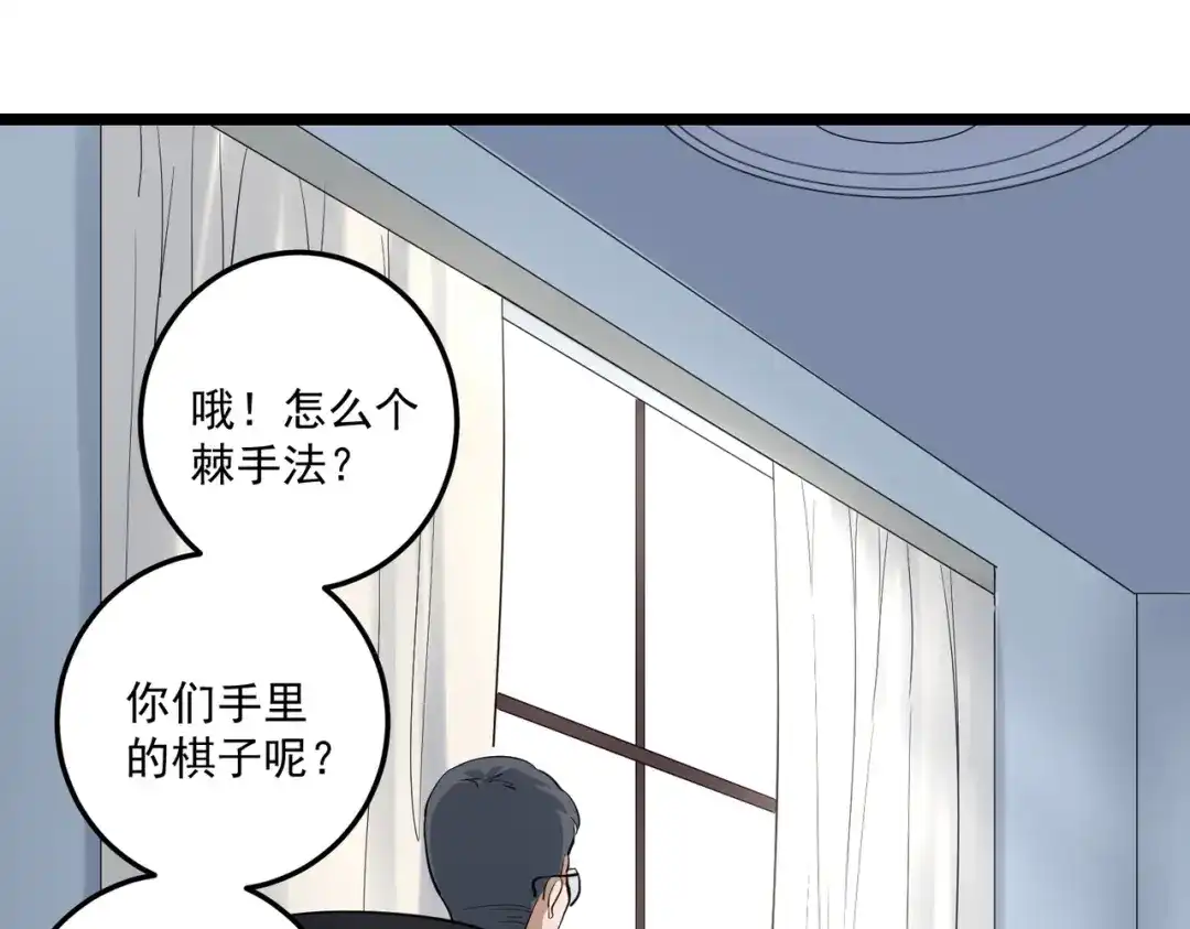 《校园护花高手》第86话 第26页