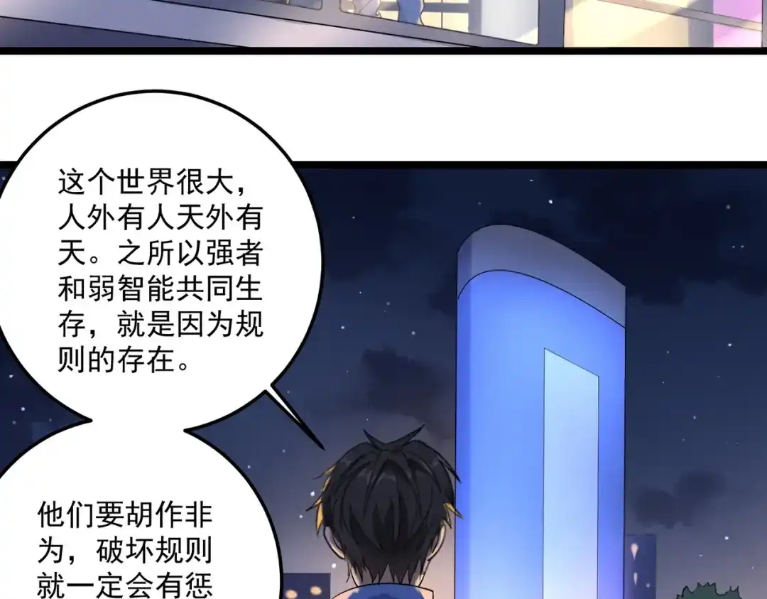 《校园护花高手》第86话 第9页