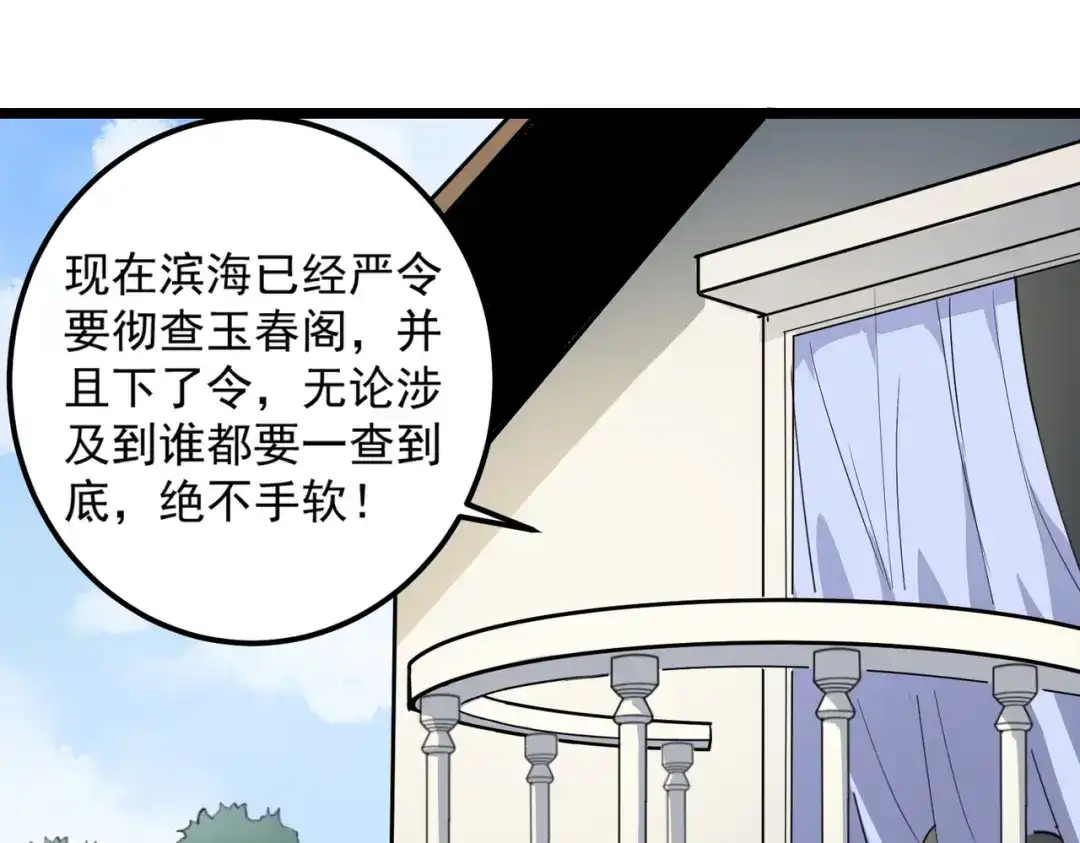 《校园护花高手》第86话 第30页