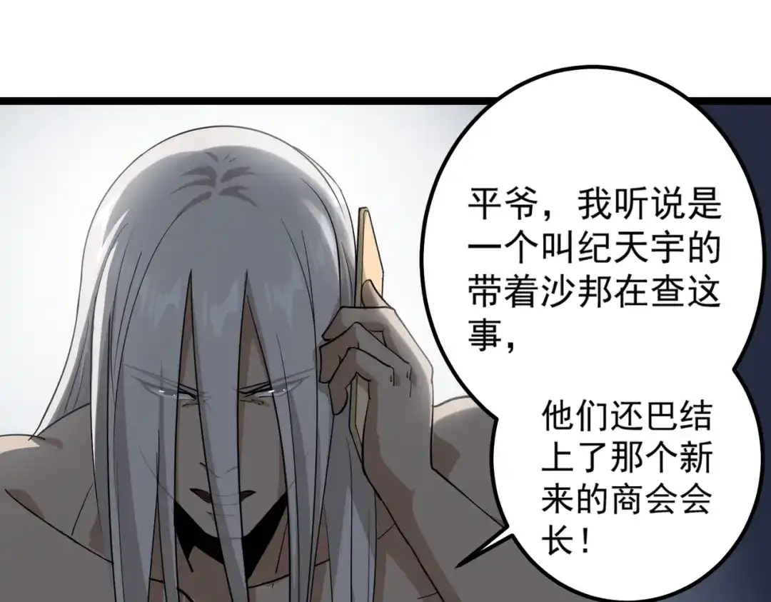 《校园护花高手》第86话 第33页