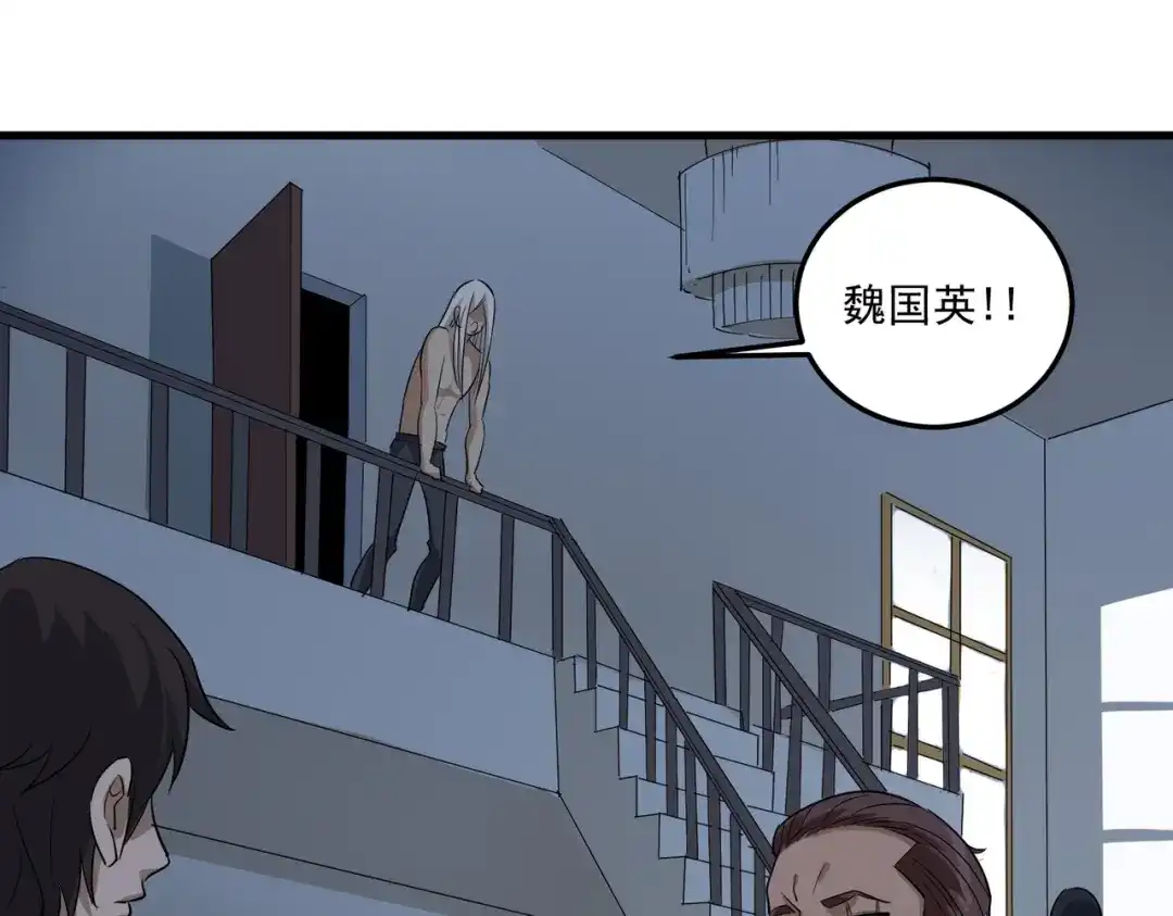 《校园护花高手》第86话 第48页
