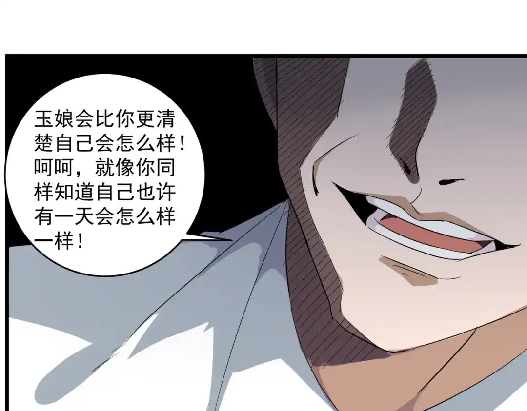 《校园护花高手》第86话 第45页
