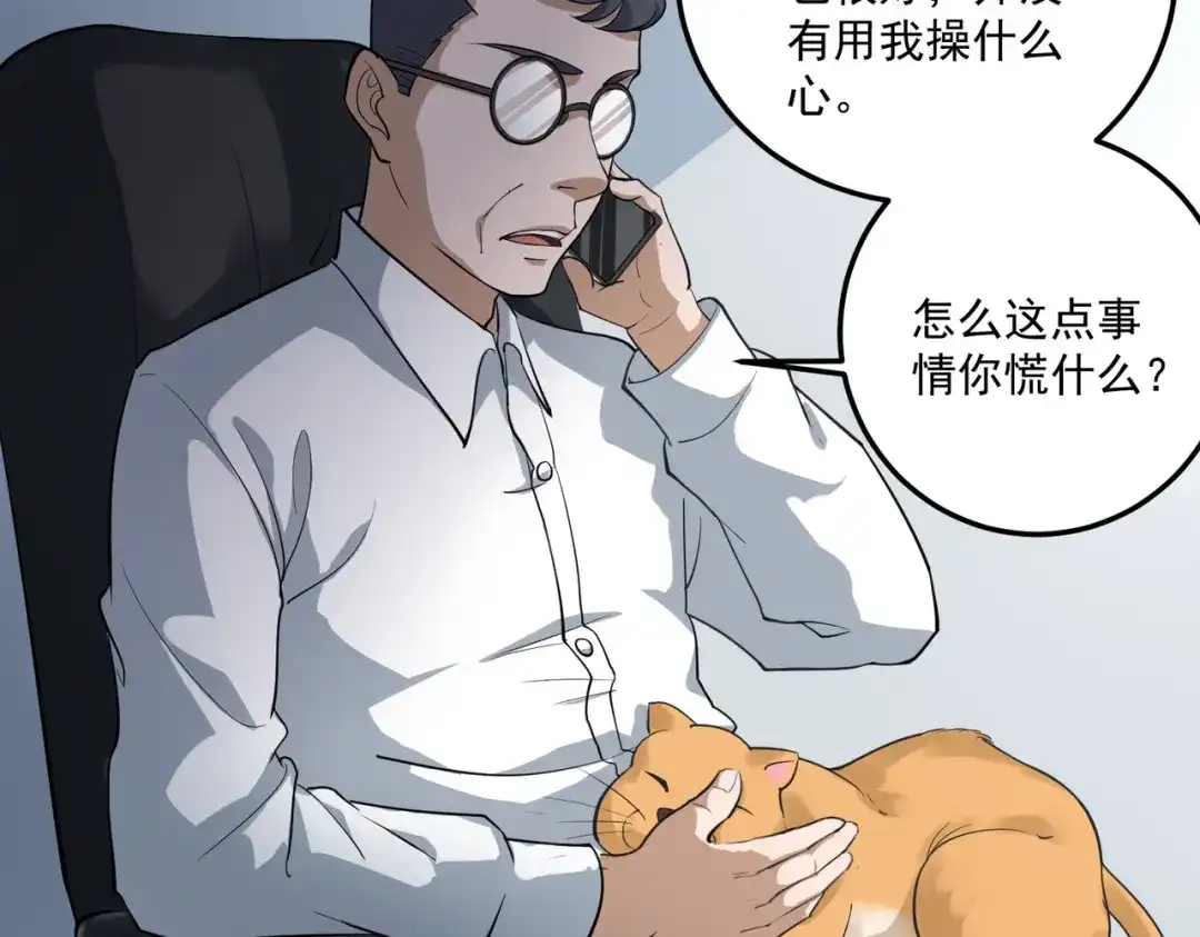 《校园护花高手》第86话 第23页