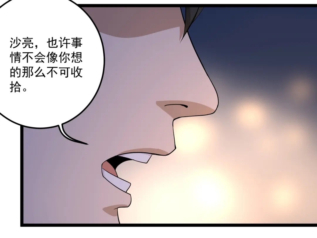 《校园护花高手》第86话 第7页