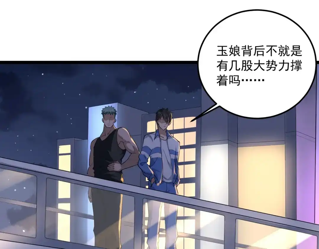 《校园护花高手》第86话 第8页