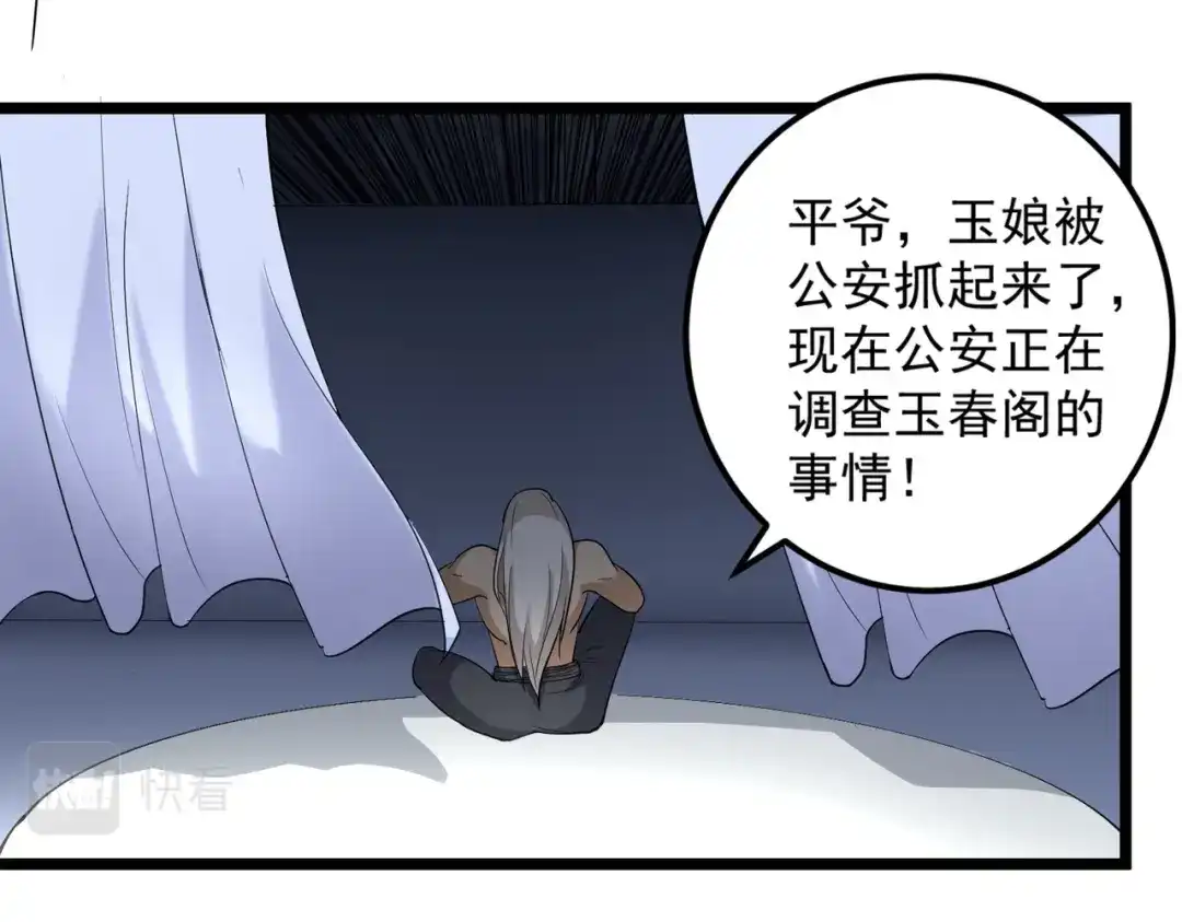 《校园护花高手》第86话 第20页