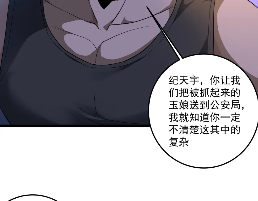《校园护花高手》第86话 第6页