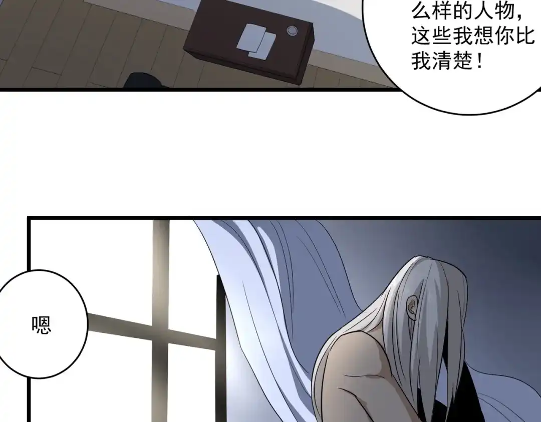 《校园护花高手》第86话 第40页