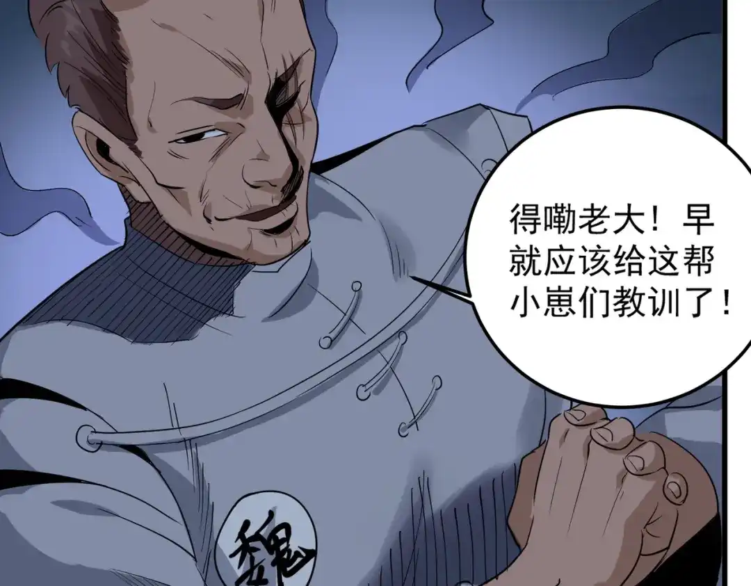 《校园护花高手》第86话 第52页