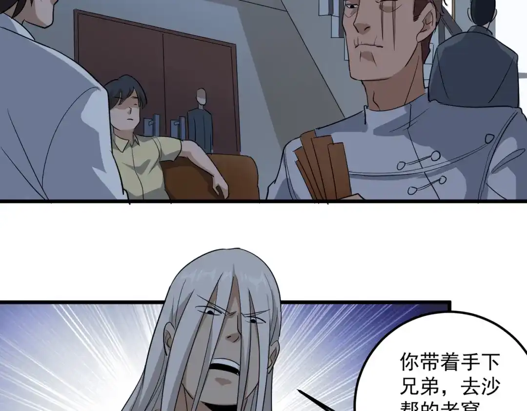 《校园护花高手》第86话 第49页