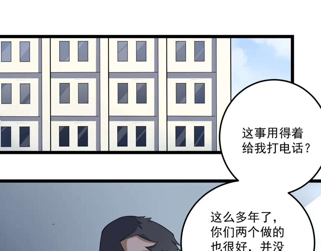 《校园护花高手》第86话 第22页